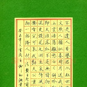 程柳初 硬笔楷书 龚自珍诗