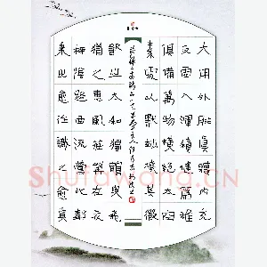任行志 硬笔隶书 节录二十四诗品