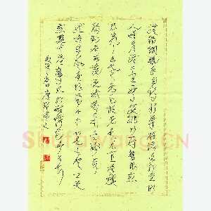 李庆绿 硬笔行书 苏辙诗