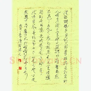 李庆绿 硬笔行书 苏辙诗