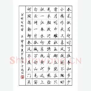 罗扬 硬笔行书 古诗词两首