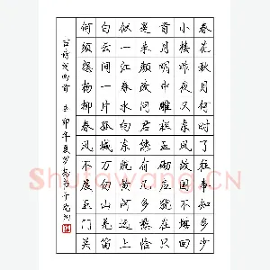 罗扬 硬笔行书 古诗词两首