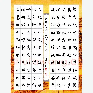 任行志 硬笔隶书 启功论书绝句