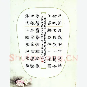 任行志 硬笔隶书 王维诗