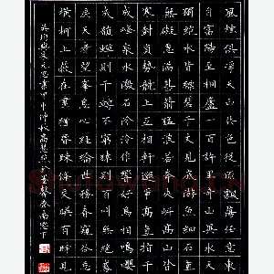 高慧照硬笔楷书吴均与朱元思书 硬笔书法作品