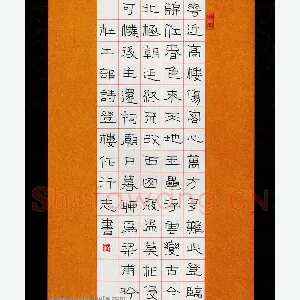 任行志 硬笔隶书 杜工部诗登楼