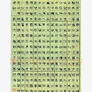 龚勋硬笔隶书般若波罗多蜜心经 硬笔书法作品