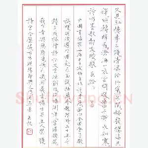毛燕萍 硬笔楷书 自作诗