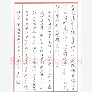 毛燕萍 硬笔楷书 自作诗