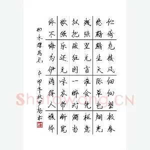 罗扬 硬笔行书 柳永词蝶恋花