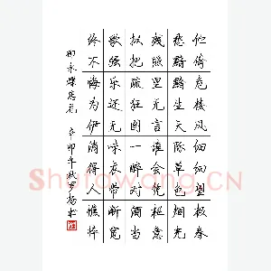 罗扬 硬笔行书 柳永词蝶恋花