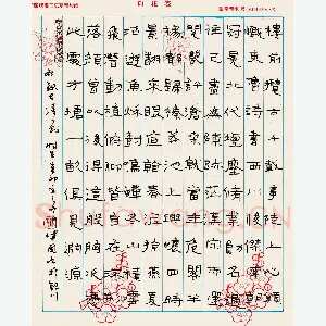 徐建国 硬笔隶书 古语一则