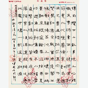 徐建国 硬笔隶书 古语一则