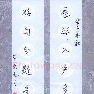 刘荣秀 硬笔行书 七言联