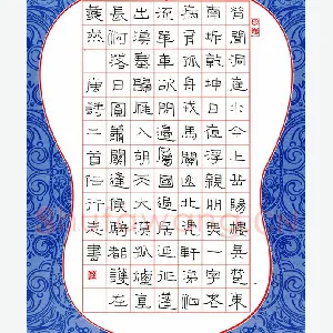 任行志 硬笔隶书 唐诗二首