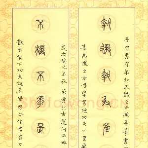 刘荣秀 硬笔篆书 七言联