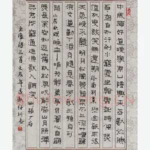 任行志 硬笔隶书 王维诗三首