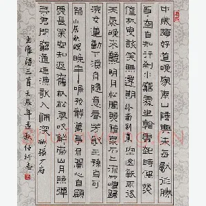 任行志 硬笔隶书 王维诗三首