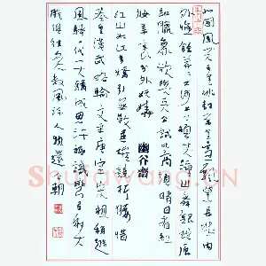 李忠燊 硬笔行书 毛泽东沁园春雪