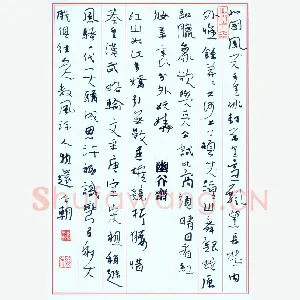 李忠燊 硬笔行书 毛泽东沁园春雪