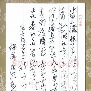 李宗洪 硬笔行草 张肖诗二首