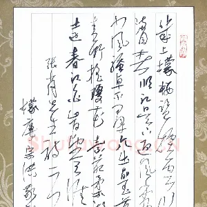 李宗洪 硬笔行草 张肖诗二首