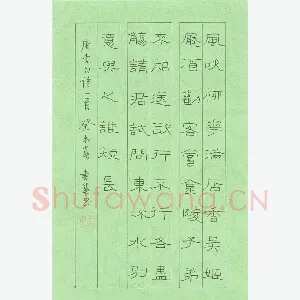 聂书春 硬笔隶书 李白诗首-