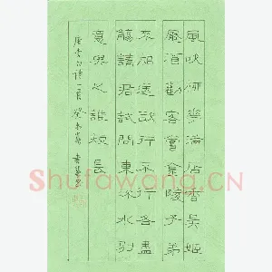 聂书春 硬笔隶书 李白诗首-