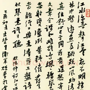 王卫军 硬笔行书 欧阳修诗江上弹琴