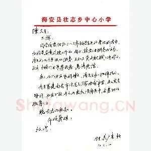 范广东致陈利军函(硬笔手札)