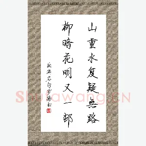 罗扬 硬笔行书 陆游名句