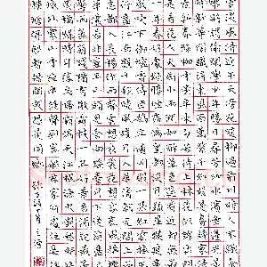 郭恩福录古诗十首 硬笔书法作品