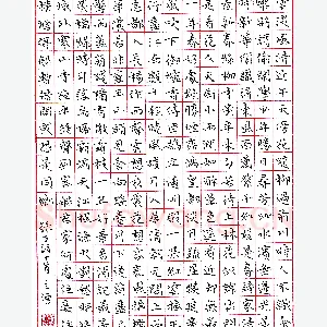 郭恩福录古诗十首 硬笔书法作品