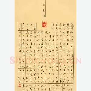 许坚 硬笔楷书 苏东坡词