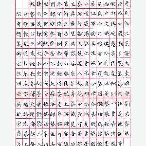 顾剑秋钢笔录包慎伯论书绝句九首 硬笔书法作品