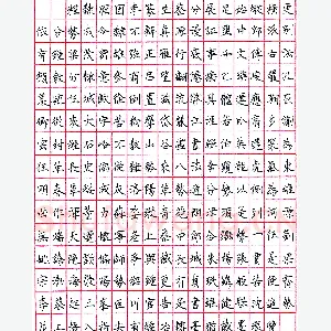 顾剑秋钢笔录包慎伯论书绝句九首 硬笔书法作品