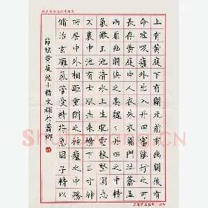 刘文辉 硬笔楷书 节临黄庭经