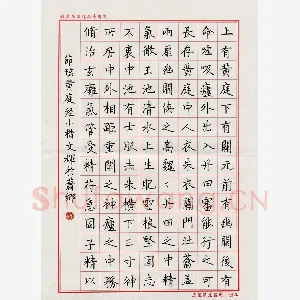 刘文辉 硬笔楷书 节临黄庭经