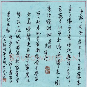 刘文辉 硬笔行书 宋词两首