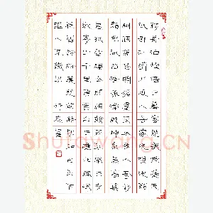 任行志 硬笔隶书 古诗选抄