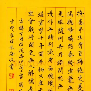 朱海波 硬笔楷书 王国维词浣溪沙二首