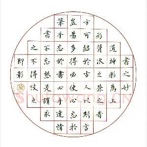 徐忠玖硬笔楷书 书谱节录