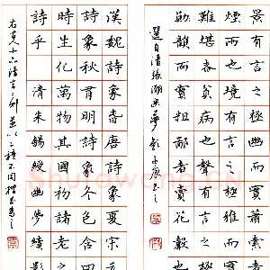 贺东祥硬笔古人小品清言三则 硬笔书法作品