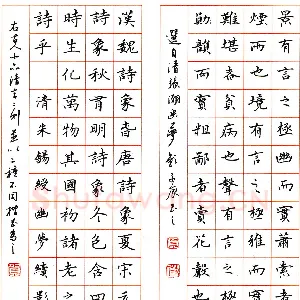贺东祥硬笔古人小品清言三则 硬笔书法作品
