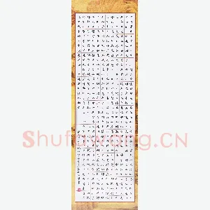 任晖 硬笔楷书 师说