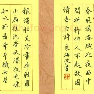 朱海波 硬笔行楷 唐诗二首