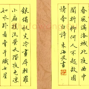 朱海波 硬笔行楷 唐诗二首