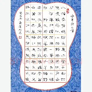 任行志 硬笔隶书 咏夏诗二首