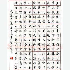 黄家喜硬笔楷书李清照词二首 硬笔书法作品