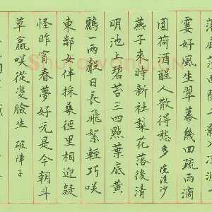 朱海波 硬笔楷书 晏殊词二首